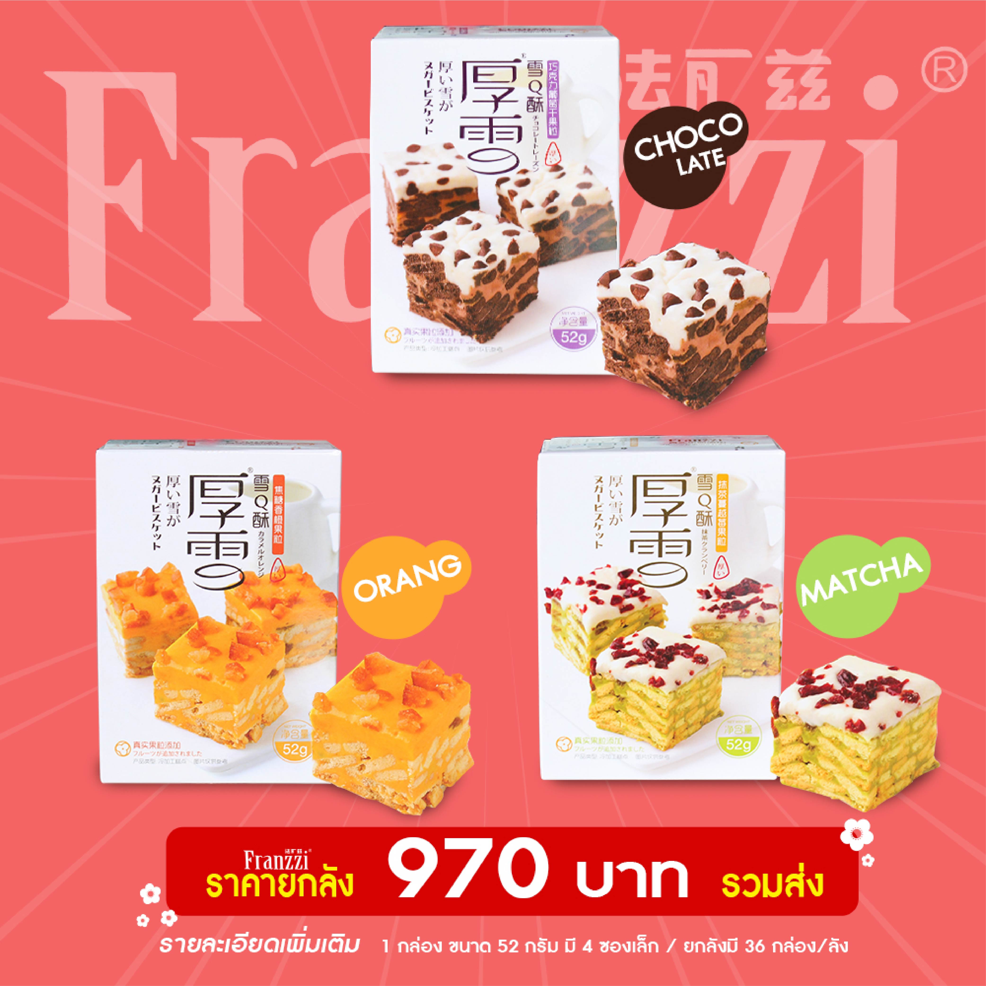 คุกกี้เกล็ดหิมะ นูกัต ตังเม nougat ไฉไล อินเตอร์เทรด บริษัทนำเข้าขนม